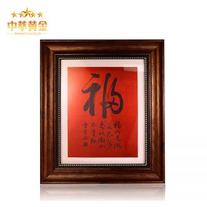 福字框畫(huà)擺件祝壽禮物銀行保險(xiǎn)商務(wù)禮品定制