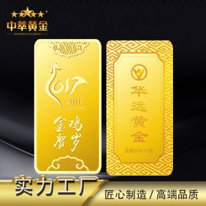 華遠黃金投資金條賀歲金定制