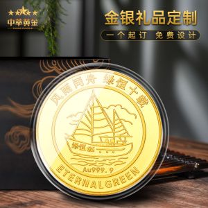 公司10周年慶員工獎勵金幣定制純金