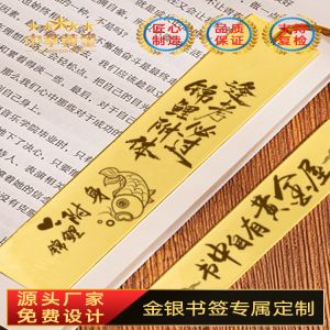 金銀銅書簽定制足金純金黃金純銀學(xué)生創(chuàng)意書簽文創(chuàng)禮品定做隨手禮