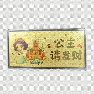 公主請發(fā)財1克金鈔彩印定制