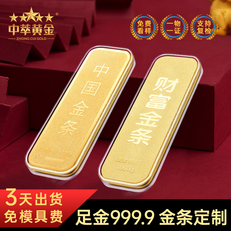 9999金條投資萬足金千足金黃金原料-中萃珠寶